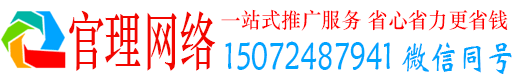 北京官理百度竞价推广